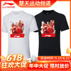 【618活动进行中】李宁羽毛球服 纪念款国庆文化衫运动服 AHSS245[特惠清仓] 商品缩略图0