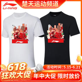 【618活动进行中】李宁羽毛球服 纪念款国庆文化衫运动服 AHSS245[特惠清仓]