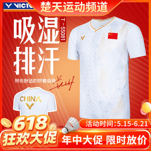 【618活动进行中】威克多VICTOR羽毛球服服装短袖套装T-55081短袖R-55218短裤 商品图0