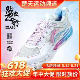 【618活动进行中】李宁羽毛球鞋贴地飞行ⅢPRO男女同款轻量高回弹羽毛球专业比赛鞋AYAV001