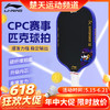 【618活动进行中】李宁匹克球拍碳纤维HYPERPOWER 50力量型壁球拍 商品缩略图0