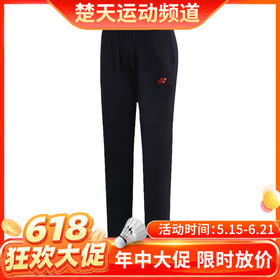 【618活动进行中】尤尼克斯 YONEX 39013EX 女款运动长裤[特惠清仓]