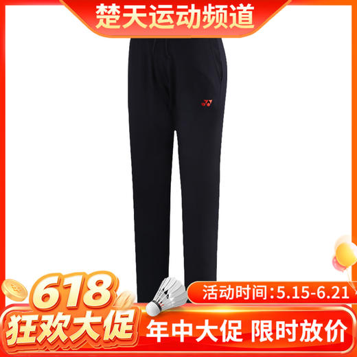 【618活动进行中】尤尼克斯 YONEX 39013EX 女款运动长裤[特惠清仓] 商品图0