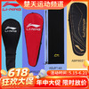 【618活动进行中】李宁羽毛球拍拍套LBPN39 ABJP142 ABPT027 ABPB027羽毛球球袋羽毛球拍套 商品缩略图0