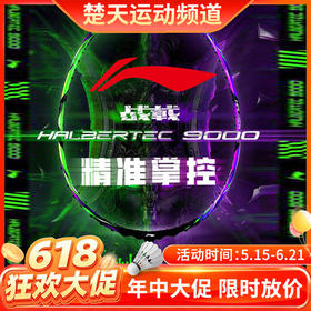 【618活动进行中】【空拍不穿线】2024LINING李宁羽毛球拍战戟9000 全碳素高端控制型比赛拍 徐晨用拍晶石绿龙吟紫色