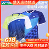 【618活动进行中】YONEX尤尼克斯羽毛球服110282CR男款速干短袖大赛服季运动上衣T恤[特惠清仓] 商品缩略图0