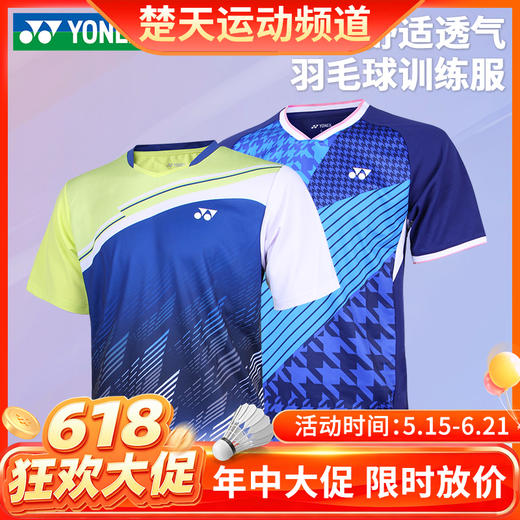 【618活动进行中】YONEX尤尼克斯羽毛球服110282CR男款速干短袖大赛服季运动上衣T恤[特惠清仓] 商品图0