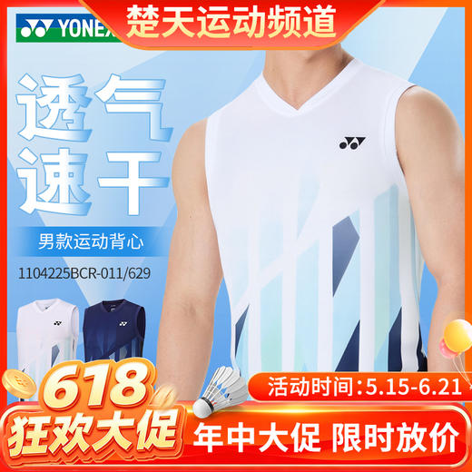 【618活动进行中】尤尼克斯新款YONEX短袖1104225BCR男款YY上衣背心速干羽毛球服 商品图0