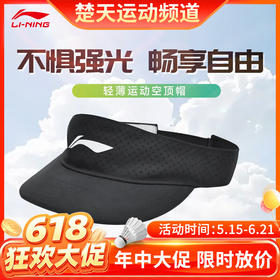 【618活动进行中】李宁（LI-NING）运动帽 男女士夏季休闲户外防晒遮阳帽AMXU033遮阳帽AMYU511