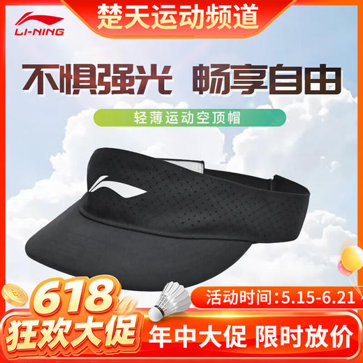 【618活动进行中】李宁（LI-NING）运动帽 男女士夏季休闲户外防晒遮阳帽AMXU033遮阳帽AMYU511 商品图0