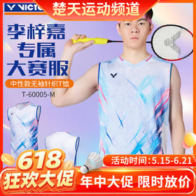 【618活动进行中】VICTOR威克多羽毛球服李梓嘉专属大赛服短袖T恤速干运动服T-60005