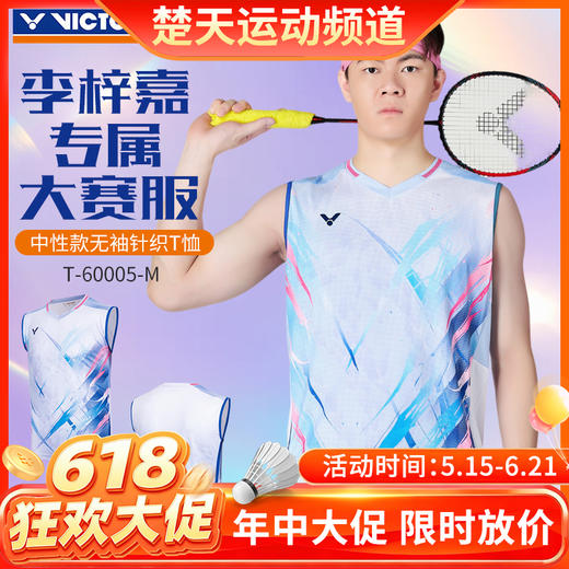 【618活动进行中】VICTOR威克多羽毛球服李梓嘉专属大赛服短袖T恤速干运动服T-60005 商品图0