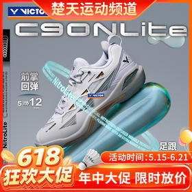 【618活动进行中】威克多VICTOR新款羽毛球鞋C90NL男女比赛训练运动鞋防滑缓震C90NitroLite