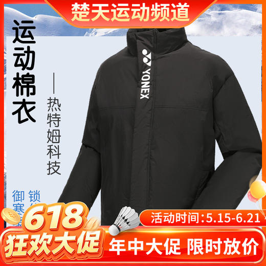 【618活动进行中】YONEX羽毛球服190033BCR 尤尼克斯棉服运动服情侣运动外套[特惠清仓] 商品图0