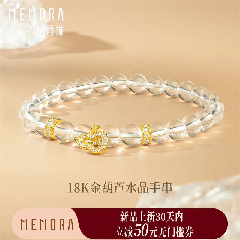 18k金葫芦水晶手串手链 福禄随身女士礼物MEMORA诗普琳KB228801（线上专供）