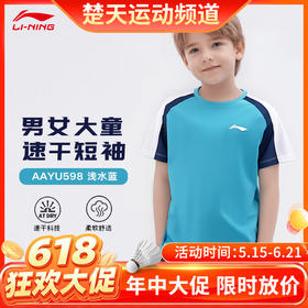 【618活动进行中】李宁（LI-NING）儿童T恤春夏季大童网球服学生速干凉爽短袖AAYU598比赛短袖童装青少年款