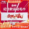【618活动进行中】李宁2025年苏迪曼杯纪念毛巾 纪念运动帽配件 商品缩略图0