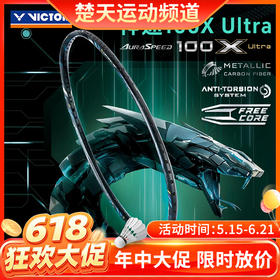 【618活动进行中】【空拍不穿线】VICTOR威克多羽毛球拍单拍合金碳纤维100X升级款球拍 ARS-100X Ultra