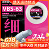 【618活动进行中】威克多羽毛拍羽线VBS63大盘线胜利拉球拍穿线VBS-63RL高弹清脆进口击球响 商品缩略图0