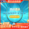 【618活动进行中】VICTOR威克多羽毛球拍全碳素JS-12II碳纤维速度型极速12系列羽毛球拍 商品缩略图0
