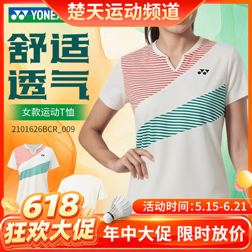 【618活动进行中】YONEX尤尼克斯yy羽毛球服女款运动T恤舒适透气短袖2101626BCR 商品图0