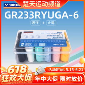 【618活动进行中】VICTOR威克多胜利龙牙印花羽毛球手胶握把胶防滑吸汗缠绕带6条装GR233RYUGA-6