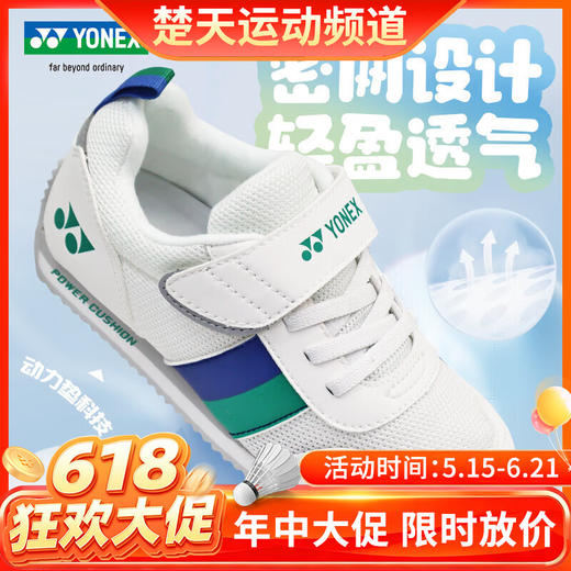 【618活动进行中】YONEX尤尼克斯幼儿童鞋宝宝运动鞋SHA301J学步小童魔术贴易穿脱防滑童鞋 商品图0