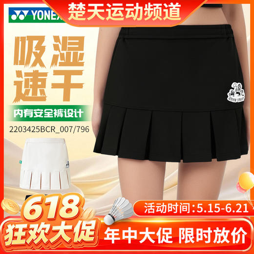 【618活动进行中】YONEX新款尤尼克斯羽毛球服YY女运动短裙速干百褶裙网羽2203425BCR 商品图0