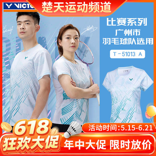 【618活动进行中】VICTOR威克多胜利羽毛球服T-51013比赛系列男女款短袖运动服速干透气 商品图0