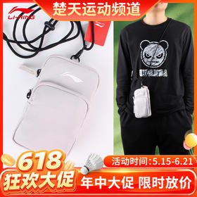 【618活动进行中】李宁（LI-NING）羽毛球包单肩包夏季户外运动包休闲便携潮流斜挎包肩包 ABJT063