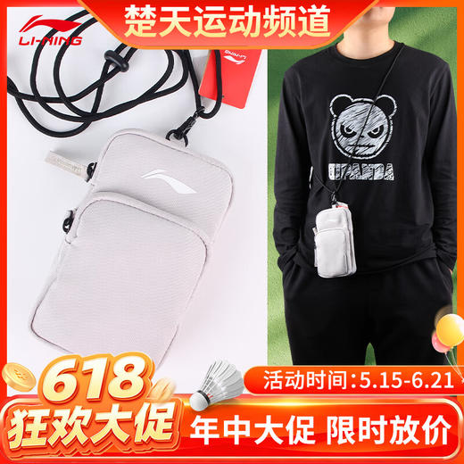 【618活动进行中】李宁（LI-NING）羽毛球包单肩包夏季户外运动包休闲便携潮流斜挎包肩包 ABJT063 商品图0
