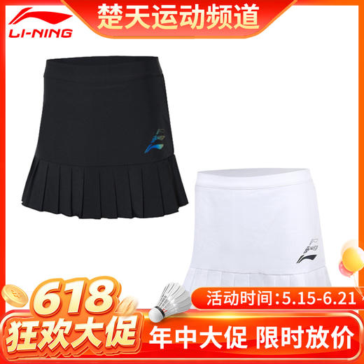 【618活动进行中】李宁LI-NING ASKR202 ASKS140女子羽毛球裤裙 吸汗舒适 商品图0