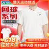 【618活动进行中】YONEX尤尼克斯羽毛球服新春男女同款透气速干短袖1151326TCR 商品缩略图0