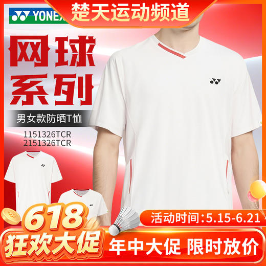 【618活动进行中】YONEX尤尼克斯羽毛球服新春男女同款透气速干短袖1151326TCR 商品图0