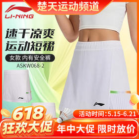 【618活动进行中】李宁羽毛球服速干凉爽比赛短裙ASKW068内有安全裤防走光运动短裙