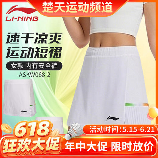 【618活动进行中】李宁羽毛球服速干凉爽比赛短裙ASKW068内有安全裤防走光运动短裙 商品图0