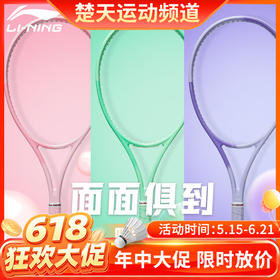 【618活动进行中】李宁AURSYN 98 PRO控制型网球拍PULZAR-102-PRO旋转型网球拍全碳素纤维