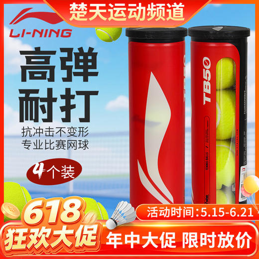 【618活动进行中】李宁网球TB50成人儿童高弹专业训练耐打网球 商品图0