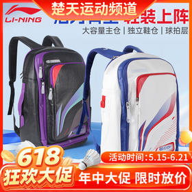 【618活动进行中】李宁（LI-NING）新款羽毛球包时尚休闲双肩背包男女士多功能大容量运动背包 ABSU071