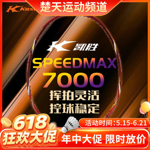 【618活动进行中】李宁凯胜KASON SPEEDMAX 7000碳纤维速度拍单支装羽毛球拍 商品图0