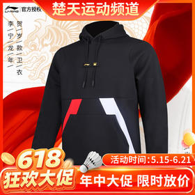 【618活动进行中】李宁羽毛球服春秋卫衣大赛服男子运动服健身休闲娱乐比赛训练服【龙年限定】AWDTF43[特惠清仓]