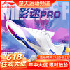 【618活动进行中】李宁羽毛球比赛鞋男女同款羽毛球鞋AYAT013 影速PRO羽毛球鞋幻影PRO羽毛球鞋 商品缩略图0