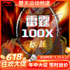 【618活动进行中】李宁雷霆100x麒麟拍连续进攻全碳素比赛羽毛球单拍 商品缩略图0