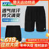 【618活动进行中】尤尼克斯YONEX羽毛球服yy运动短裤速干透气羽毛球裤 120115BCR/220115BCR男女款 商品缩略图0