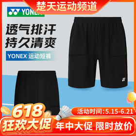【618活动进行中】尤尼克斯YONEX羽毛球服yy运动短裤速干透气羽毛球裤 120115BCR/220115BCR男女款