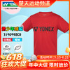 【618活动进行中】YONEX尤尼克斯羽毛球服315059BCR童装短袖青少年透气短袖 商品缩略图0