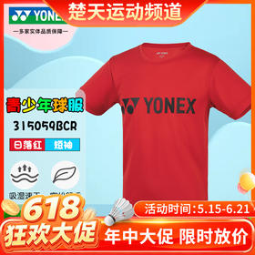 【618活动进行中】YONEX尤尼克斯羽毛球服315059BCR童装短袖青少年透气短袖
