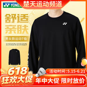 【618活动进行中】YONEX尤尼克斯新款羽毛球服卫衣1153225BCR 2153225BCR男女款长袖运动服[特惠清仓]