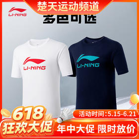 【618活动进行中】李宁羽毛球服男女同款经典系列透气速干短袖文化衫 大logoT恤ATSU493