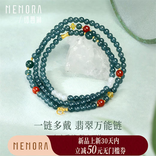 【新品首发】万能链 中国玉翡翠18k金南红万能链项链 新中式搭配女士礼物MEMORA诗普琳JN000603 商品图0